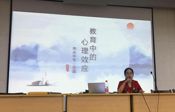 0829以培訓(xùn)促提升 做智慧班主任——秀水中專新學(xué)期教師師德培訓(xùn)系列活動(dòng)拉開帷幕-顧君2_副本.jpg