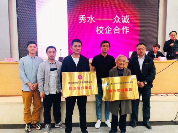 042803校企深度融合 共育技能人才——秀水中專與嘉興市眾誠汽車服務(wù)有限公司舉行校企合作簽約授牌儀式-顧春燕3_副本.jpg